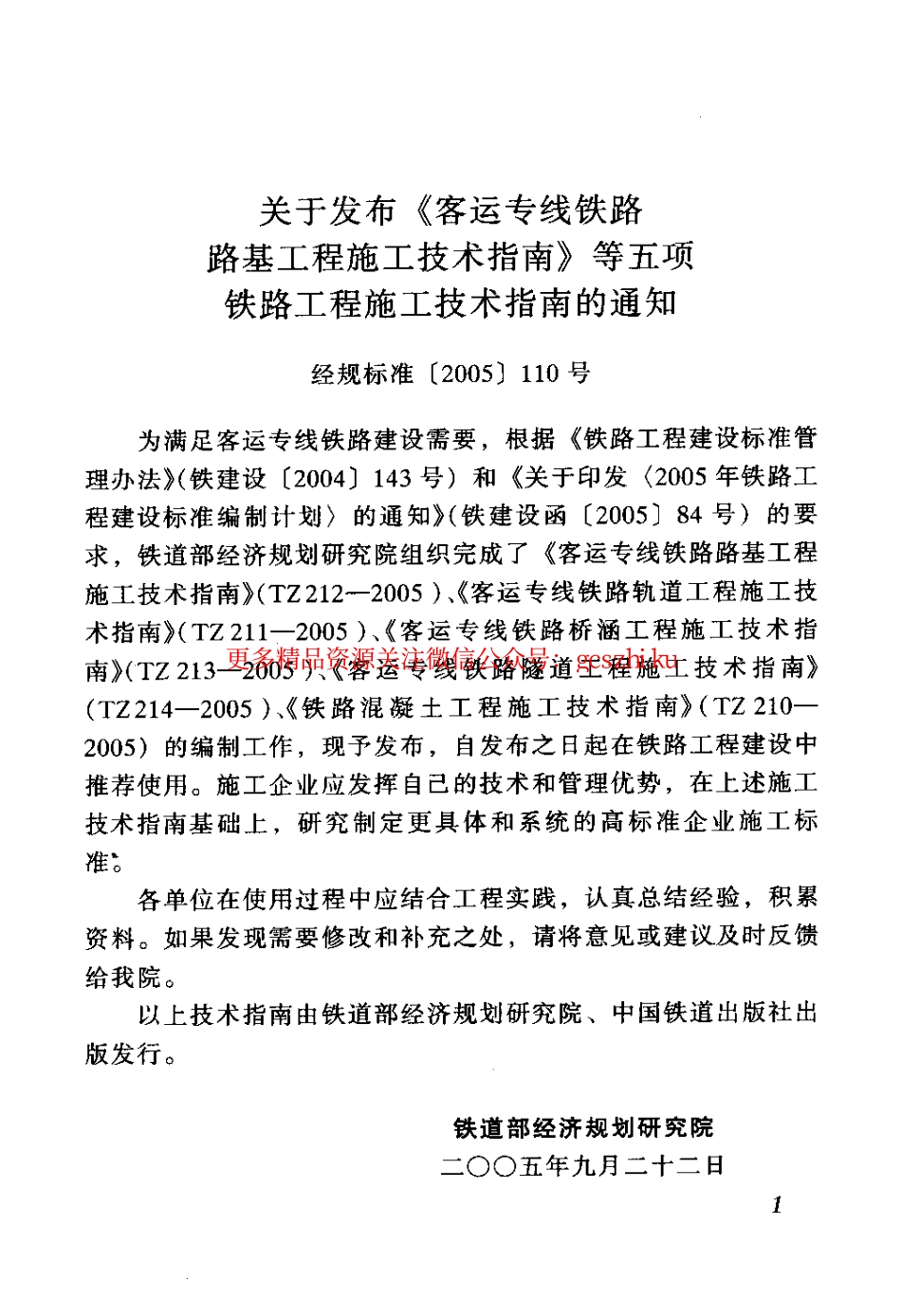 TZ210-2005 铁路混凝土工程施工技术指南.pdf_第3页
