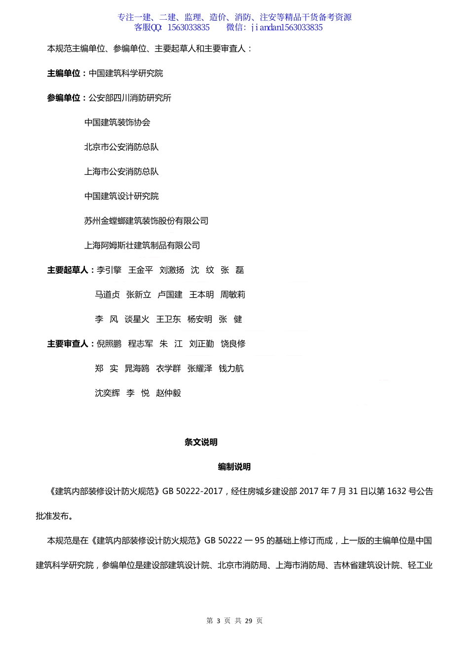 【简单96】GB50222-2017 建筑内部装修设计防火规范.pdf_第3页