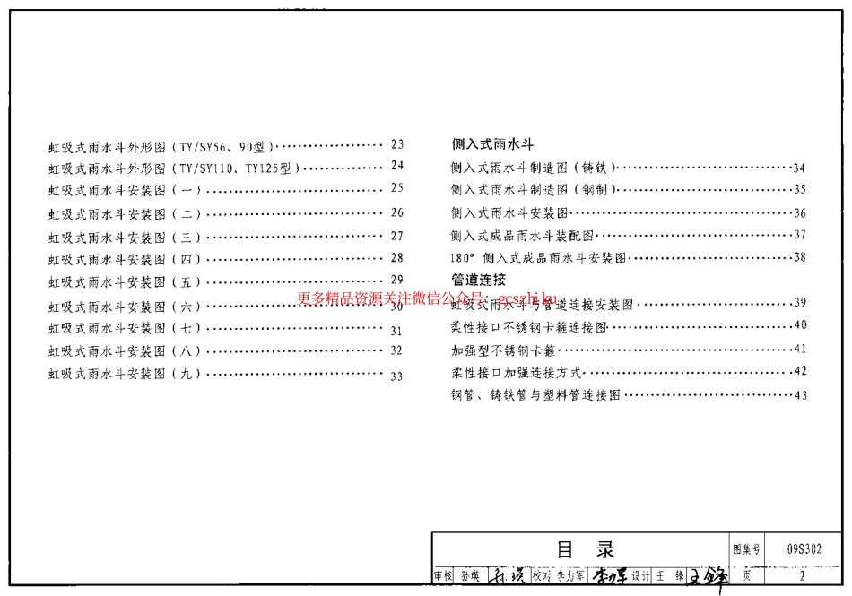 09S302 雨水斗选用及安装.pdf_第2页
