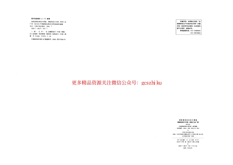 06CG04 钢结构设计示例-单层工业厂房.pdf_第2页