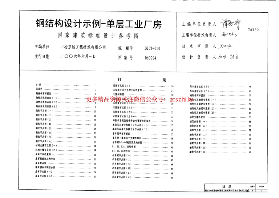 06CG04 钢结构设计示例-单层工业厂房.pdf_第3页