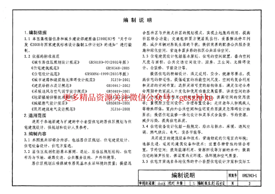 09SJ903-1 中小套型住宅优化设计.pdf_第2页