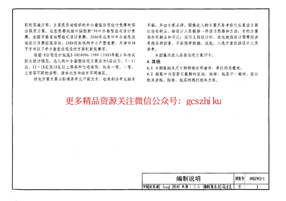 09SJ903-1 中小套型住宅优化设计.pdf_第3页