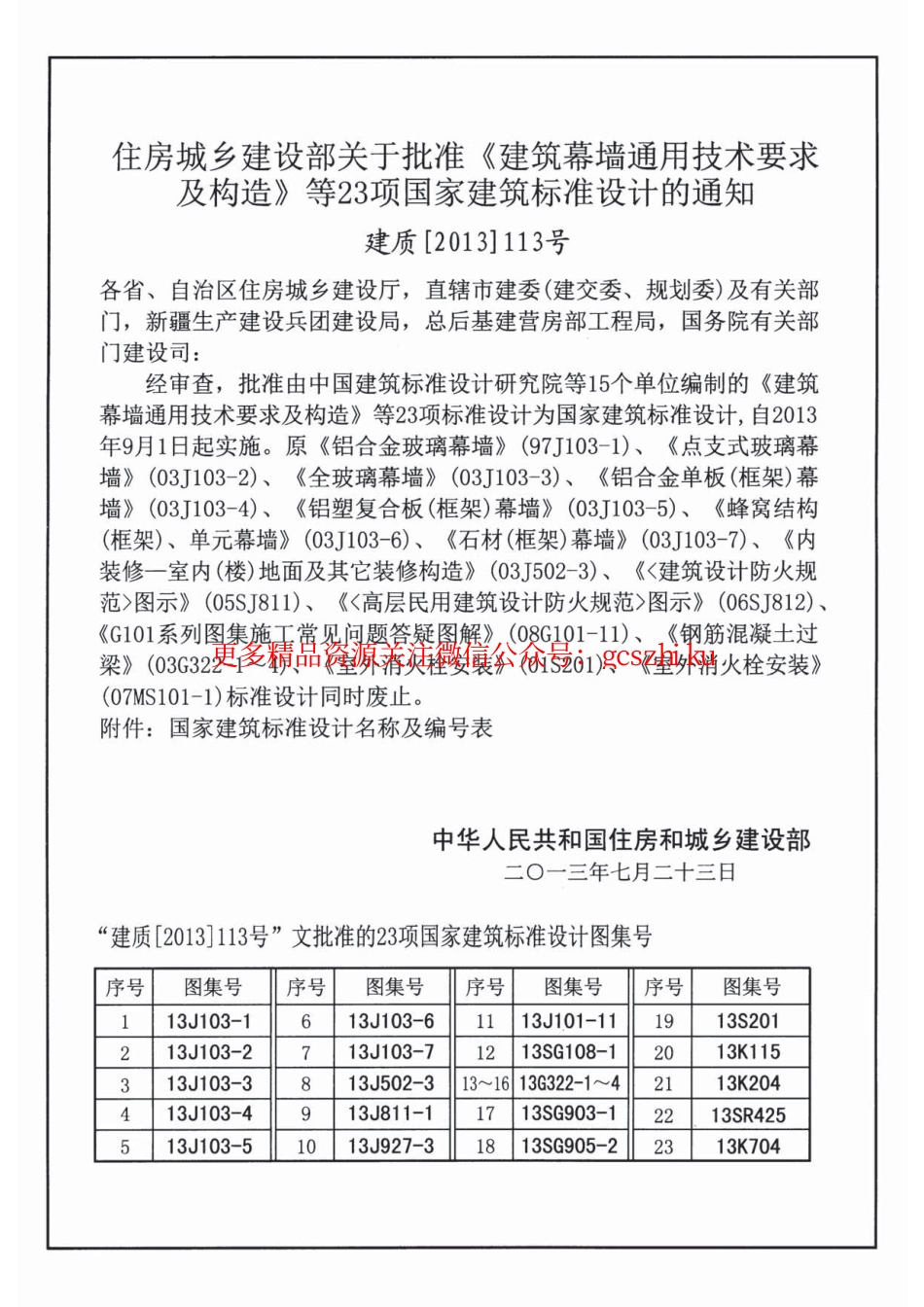 13J927-3机械式停车库设计图册.pdf_第3页