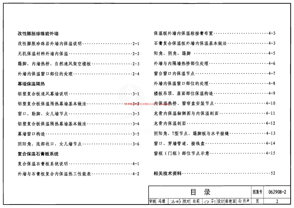 06J908-2 公共建筑节能构造(夏热冬冷和夏热冬暖地区).pdf_第2页