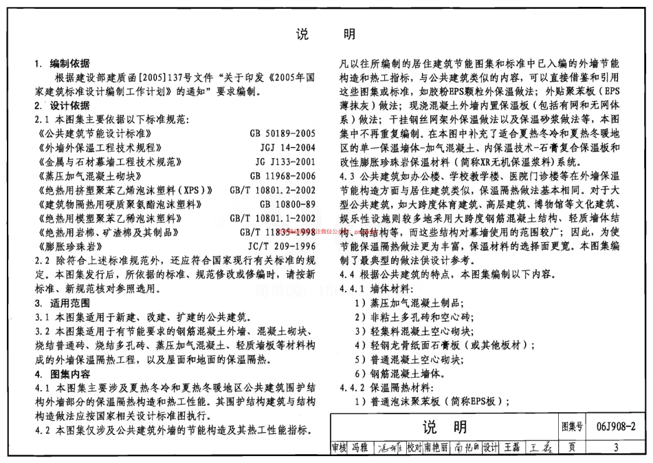 06J908-2 公共建筑节能构造(夏热冬冷和夏热冬暖地区).pdf_第3页
