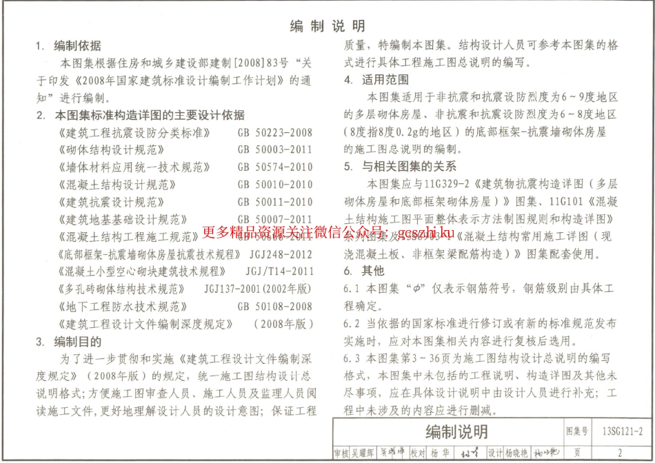 13SG121-2 施工图结构设计总说明(多层砌体房屋和底部框架砌体房屋).pdf_第3页