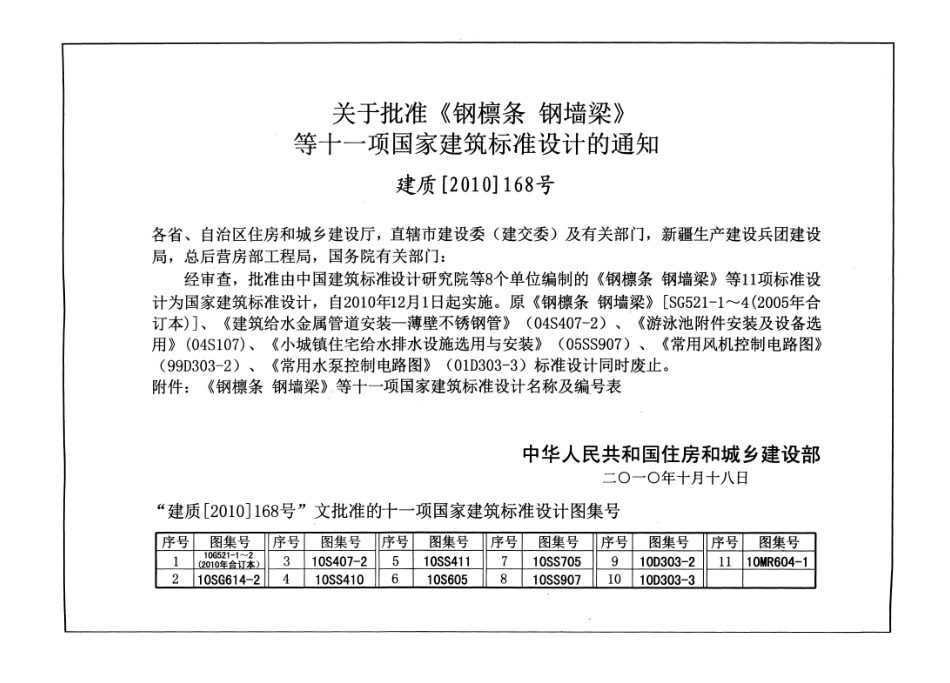 10MR604-1 城市道路-人行天桥.pdf_第3页