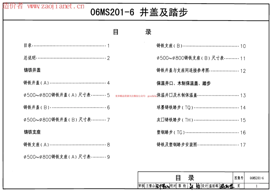 06MS201-6井盖及踏步图集.pdf_第1页