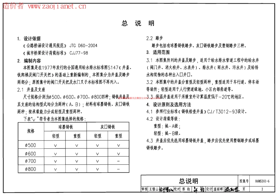 06MS201-6井盖及踏步图集.pdf_第2页