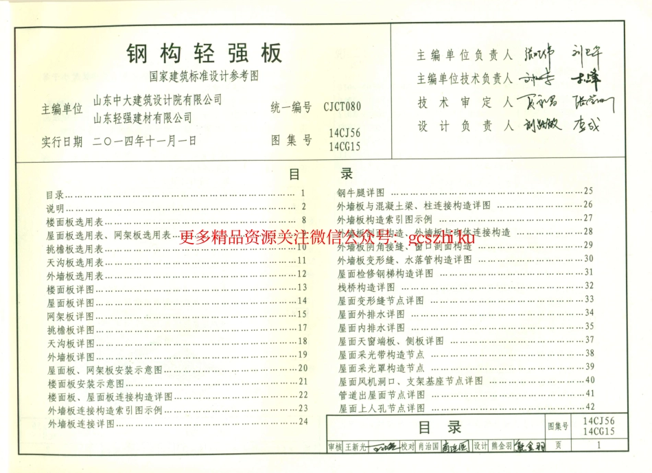 14CG15 钢构轻强板.pdf_第2页