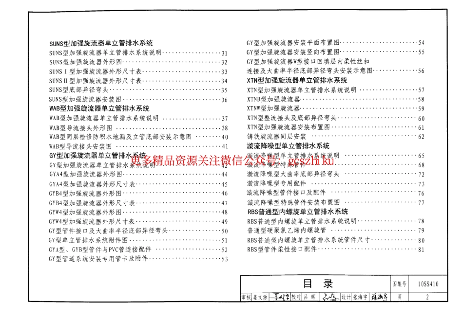 10SS410 建筑特殊单立管排水系统安装图集.pdf_第2页