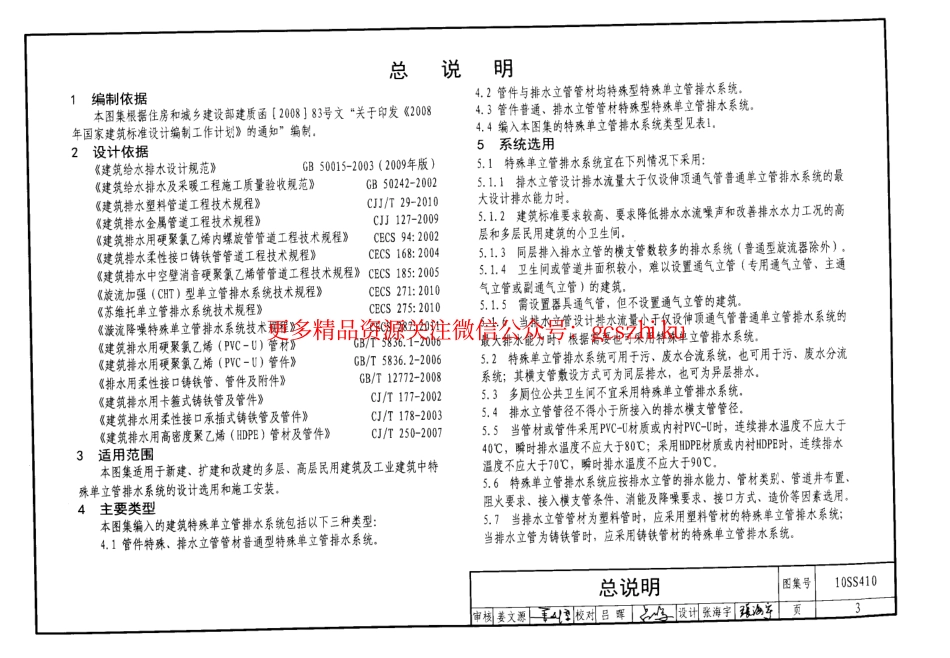 10SS410 建筑特殊单立管排水系统安装图集.pdf_第3页