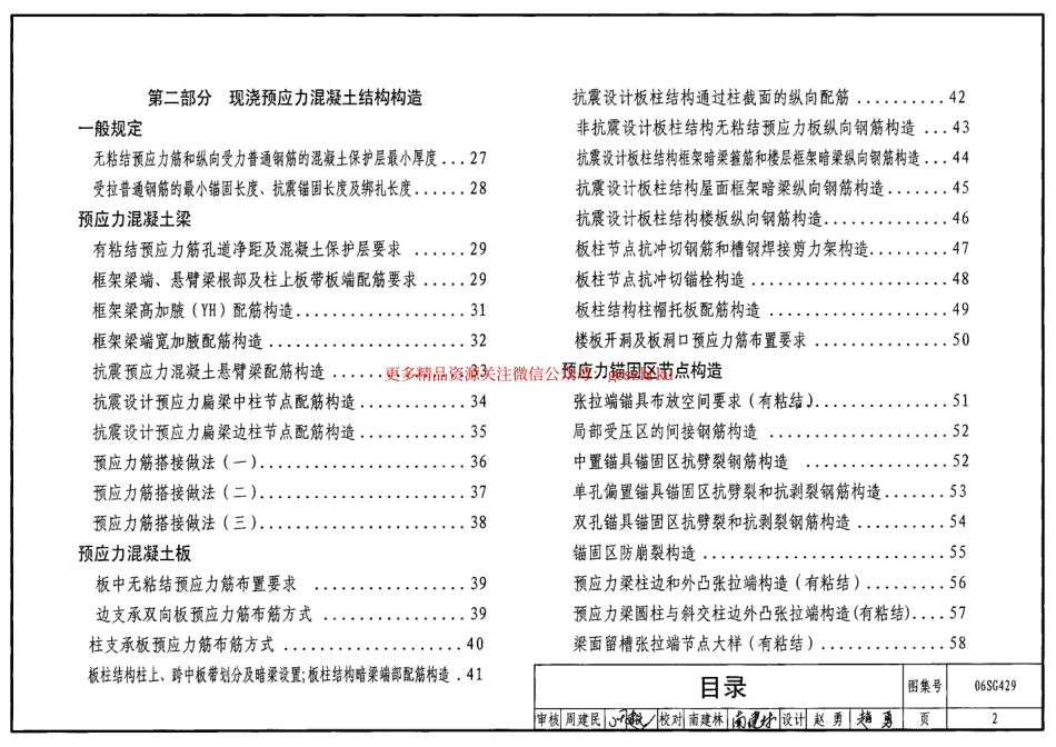 06SG429 后张预应力混凝土结构施工图表示方法及构造详图.pdf_第2页