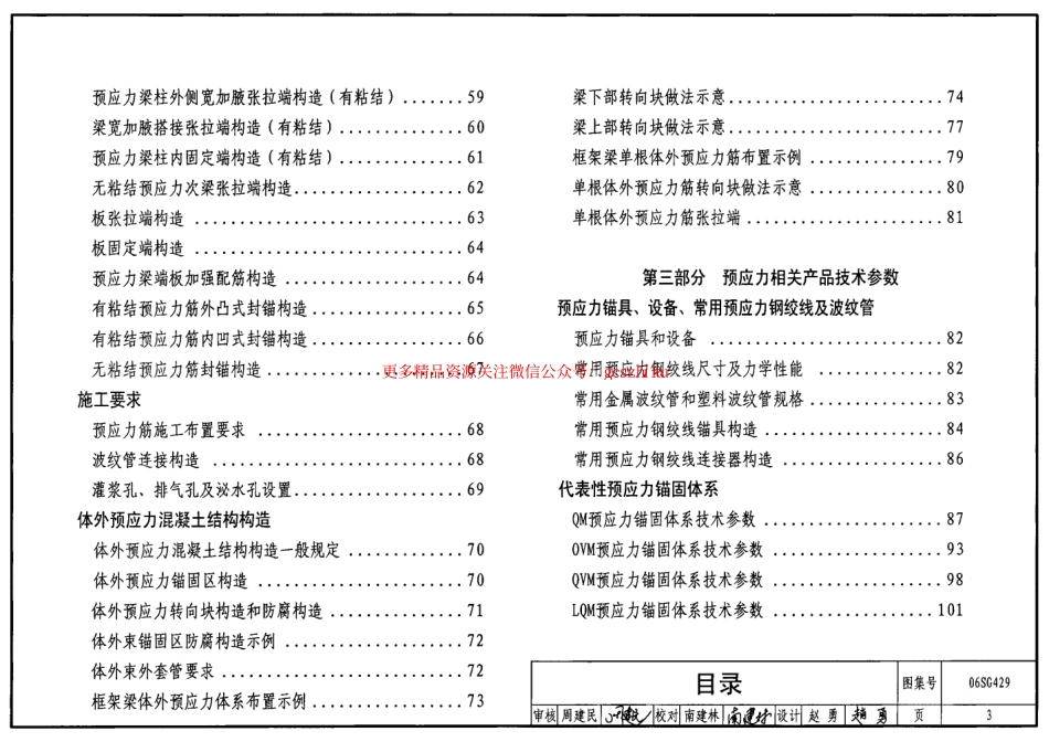 06SG429 后张预应力混凝土结构施工图表示方法及构造详图.pdf_第3页