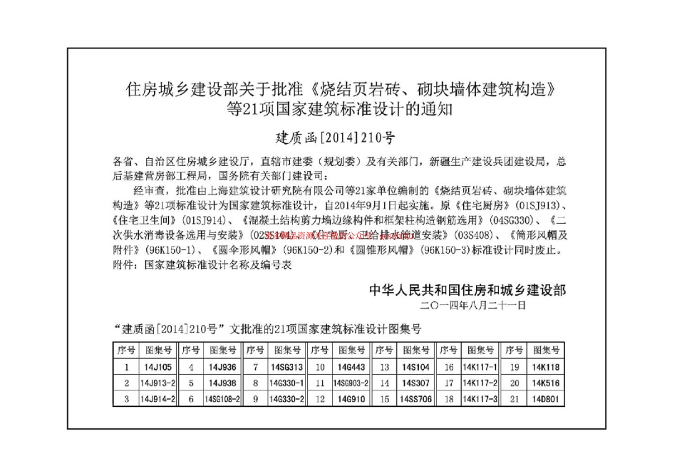 14G910 高强钢筋应用技术图示.pdf_第2页