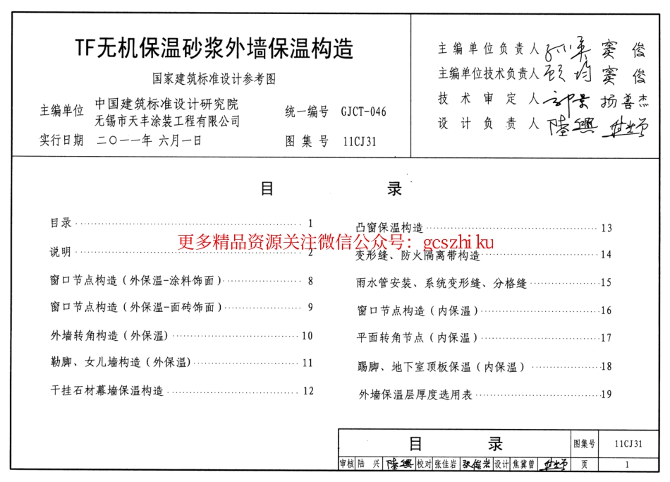 11CJ31 TF无机保温砂浆外墙保温构造.pdf_第2页