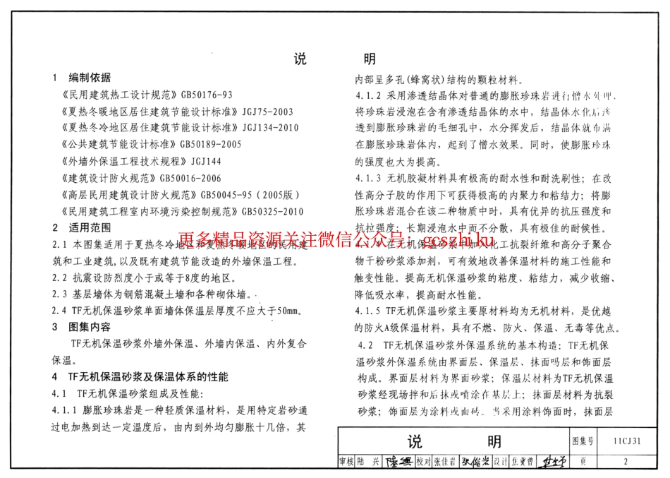 11CJ31 TF无机保温砂浆外墙保温构造.pdf_第3页