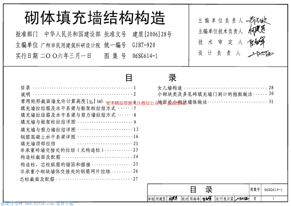 06SG614-1_砌体填充墙结构构造.pdf_第1页