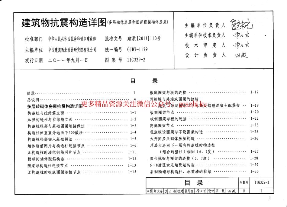 11G329-2 建筑物抗震构造详图.pdf_第2页