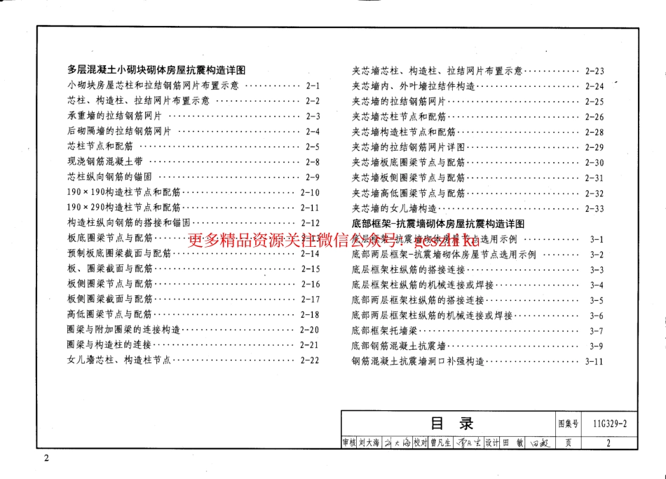 11G329-2 建筑物抗震构造详图.pdf_第3页