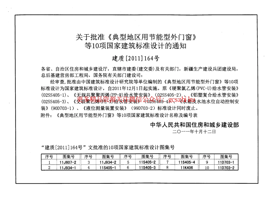 11S405-1 建筑给水氯乙烯类塑料管道安装.pdf_第3页