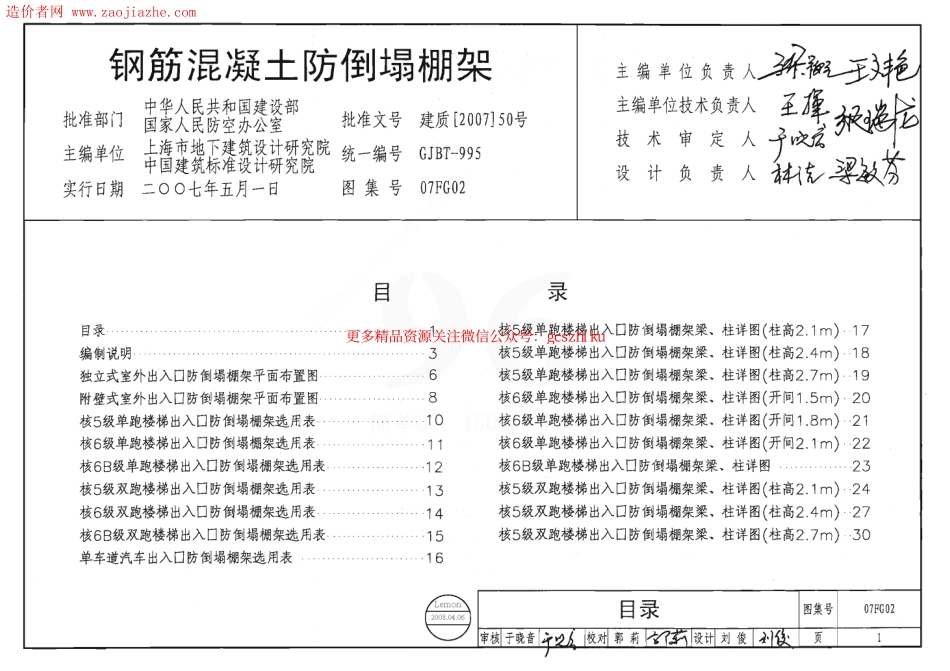 07FG02钢筋混凝土防倒塌棚架图集_$1.pdf_第1页