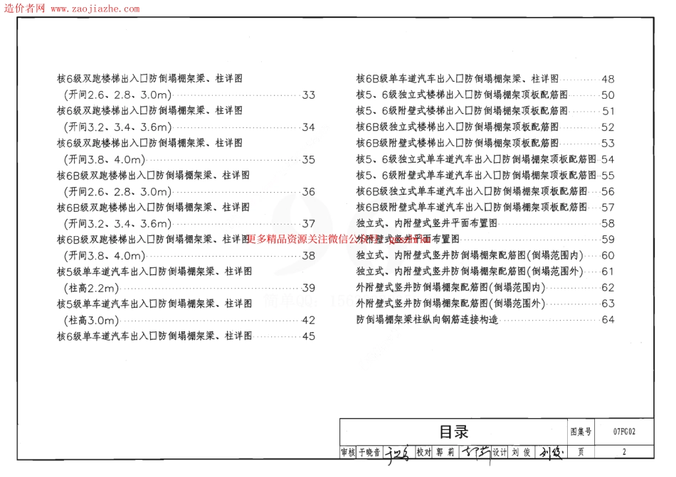 07FG02钢筋混凝土防倒塌棚架图集_$1.pdf_第2页