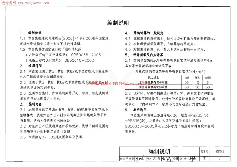 07FG02钢筋混凝土防倒塌棚架图集_$1.pdf_第3页