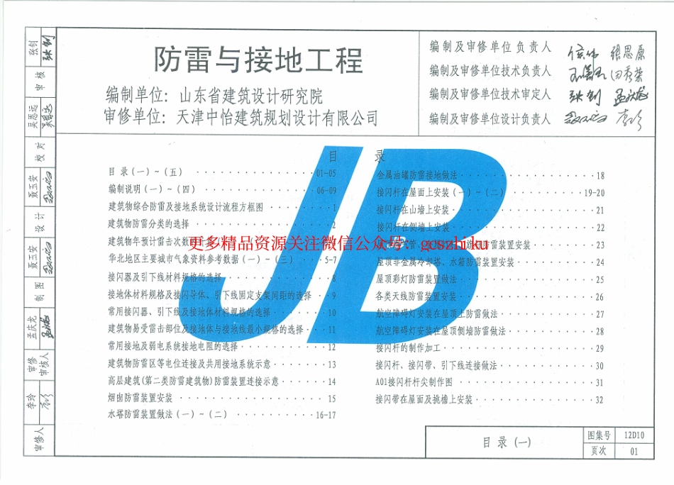 12D10防雷与接地工程.pdf_第2页