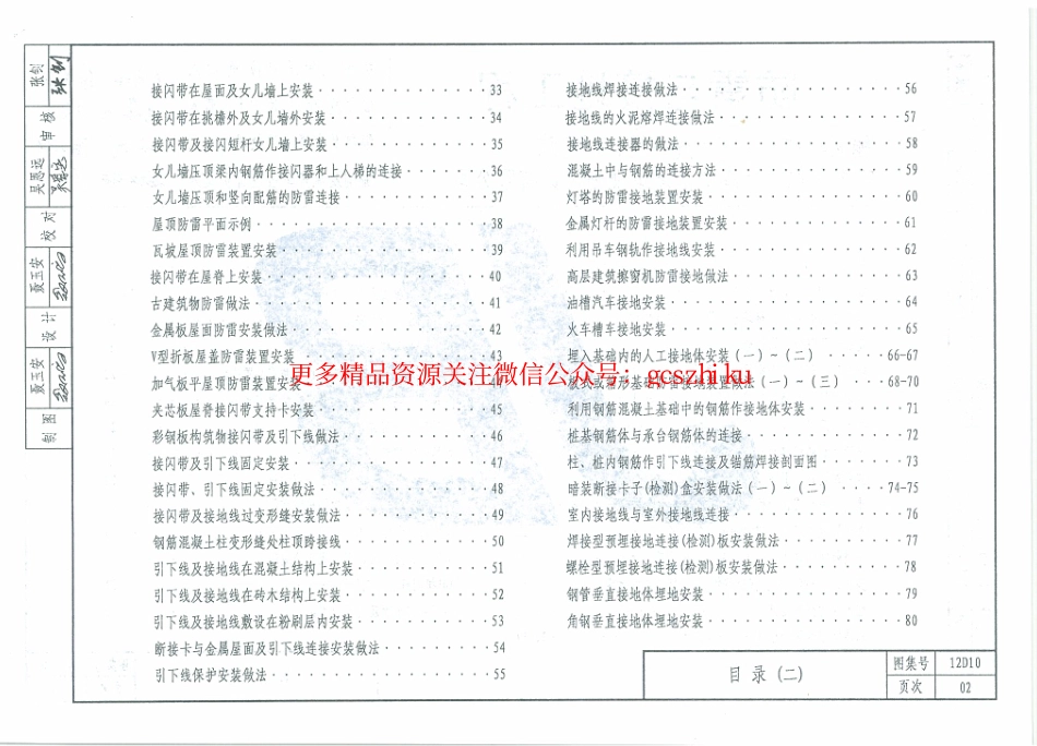 12D10防雷与接地工程.pdf_第3页