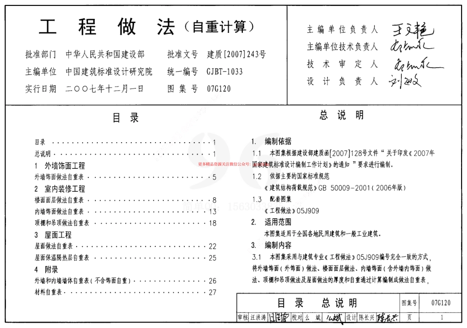 07G120 工程做法(自重计算).pdf_第1页