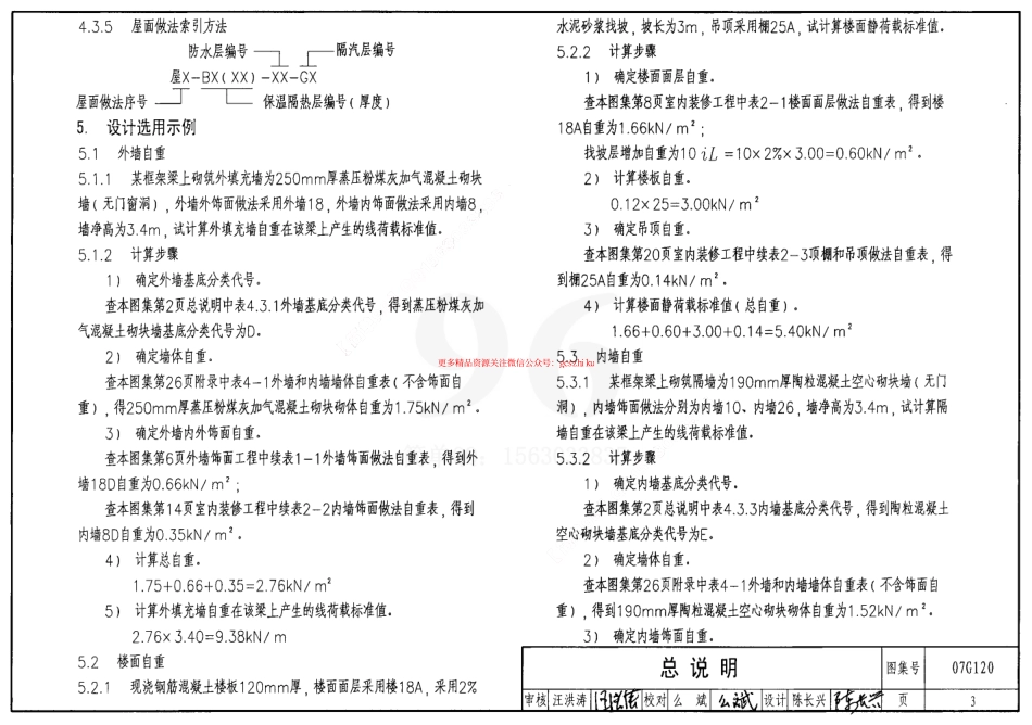 07G120 工程做法(自重计算).pdf_第3页