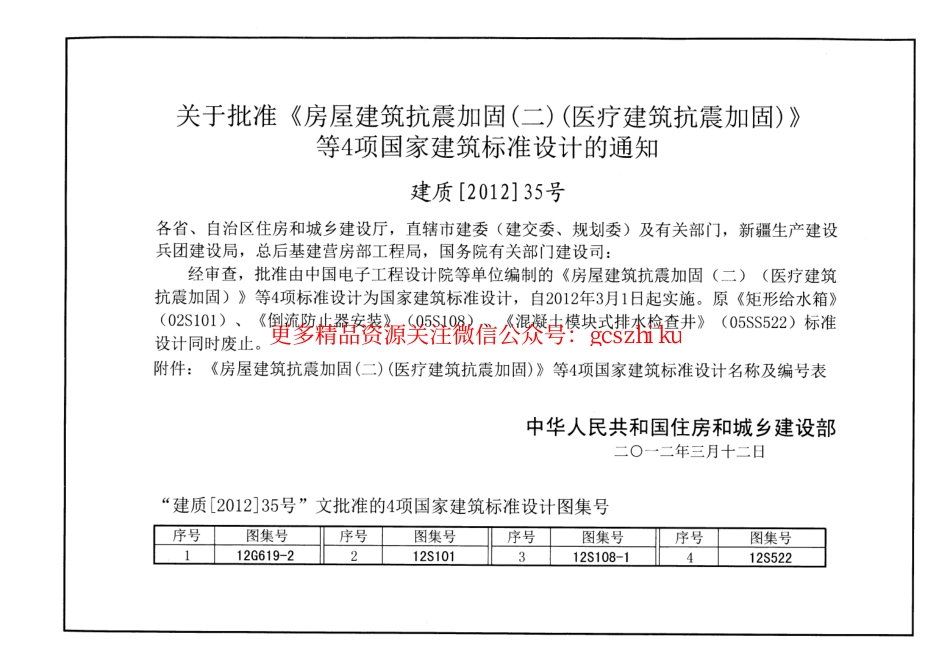 12G619-2 房屋建筑抗震加固(二)(医疗建筑抗震加固).pdf_第3页