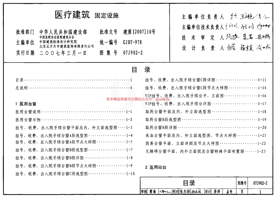 07J902-2 医疗建筑(固定设施).pdf_第1页