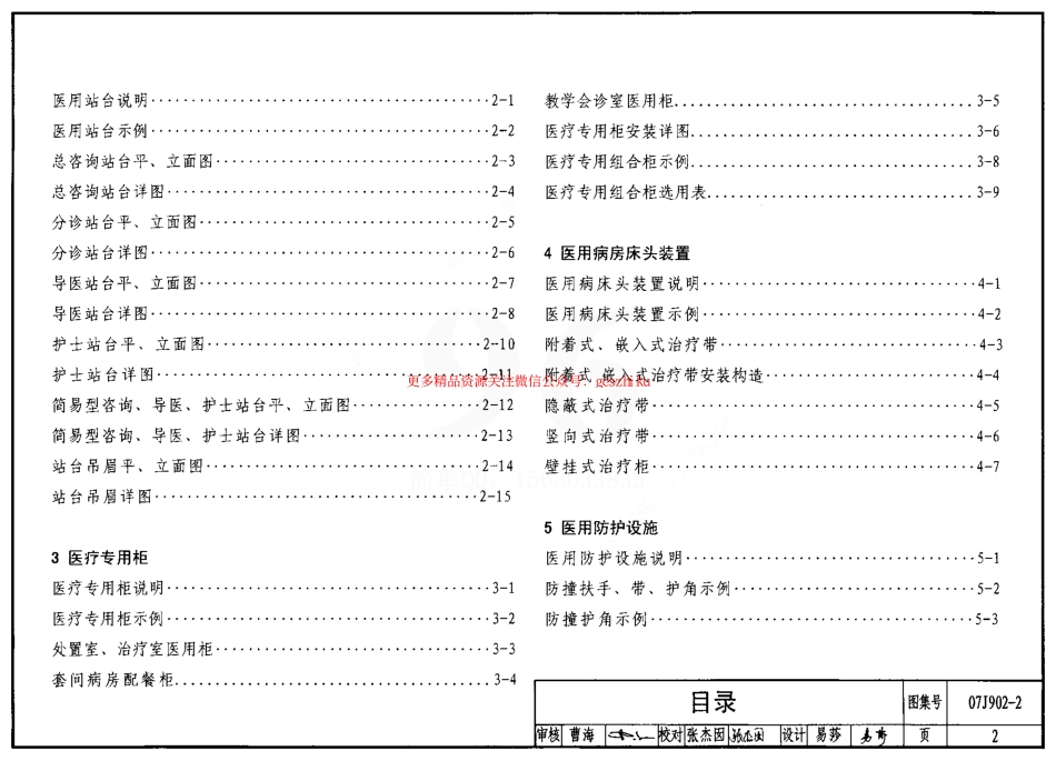 07J902-2 医疗建筑(固定设施).pdf_第2页