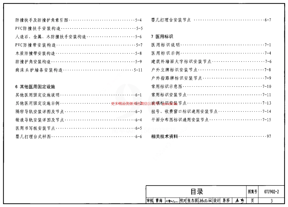 07J902-2 医疗建筑(固定设施).pdf_第3页