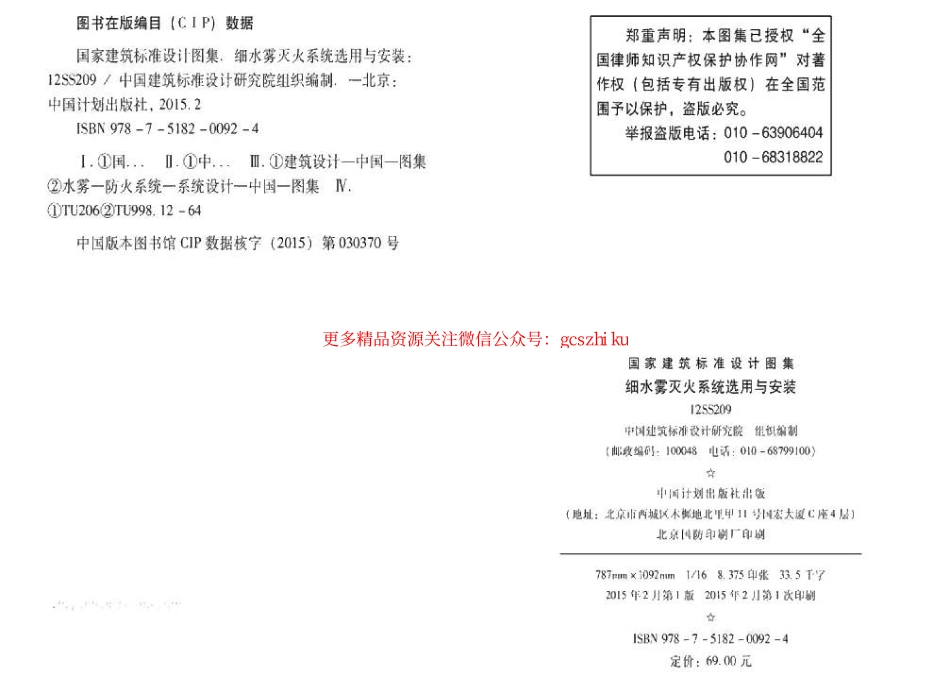 12SS209 细水雾灭火系统选用与安装.pdf_第2页