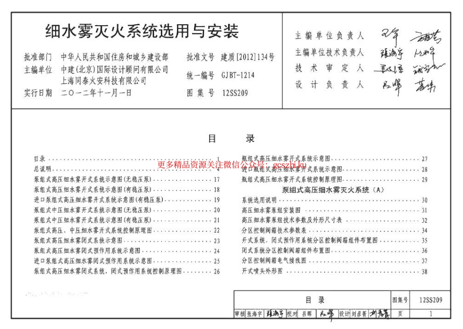 12SS209 细水雾灭火系统选用与安装.pdf_第3页