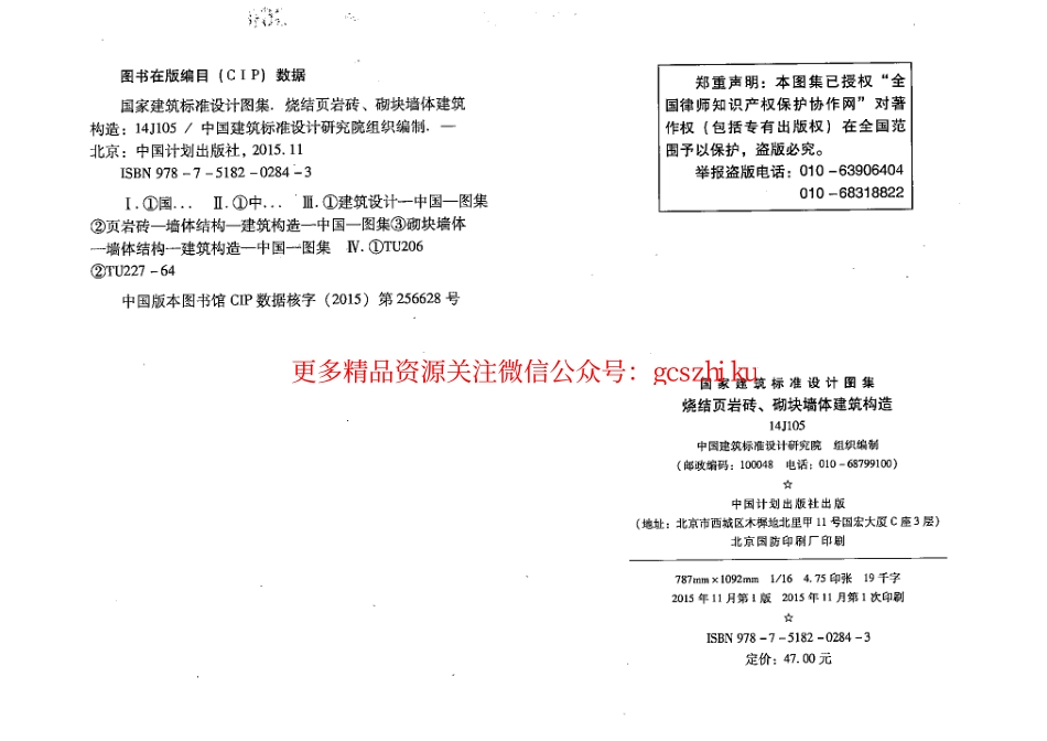 14J105烧结页岩砖、砌块墙体建筑构造.pdf_第3页