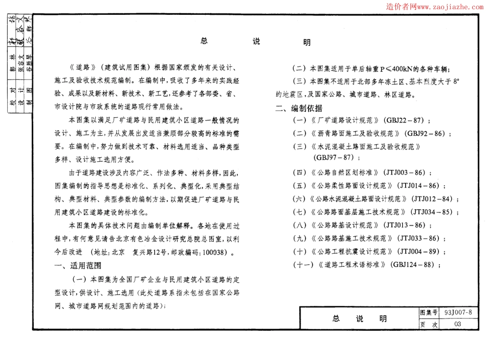 93J007-8道路图集.pdf_第3页