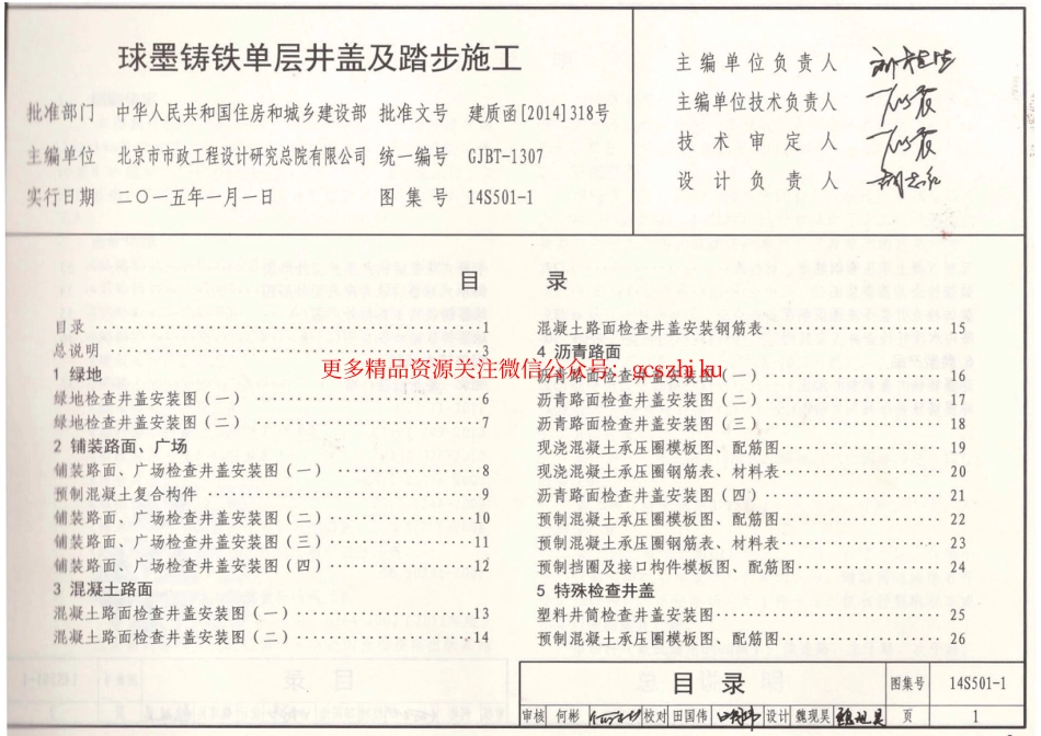 14S501-1 球墨铸铁单层井盖及踏步施工.pdf_第2页