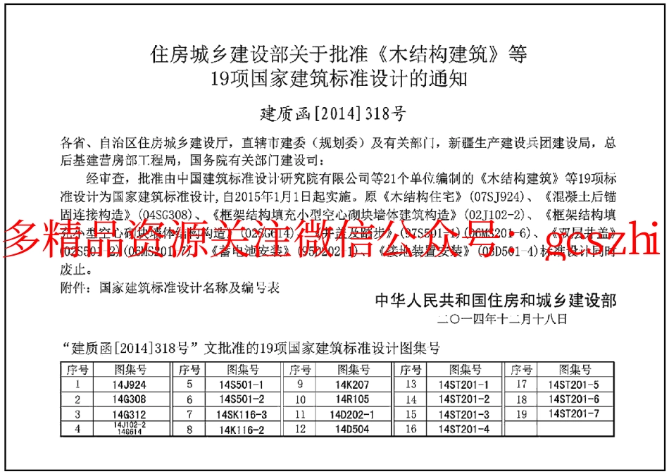 14ST201-5 地铁工程机电设备系统重点施工工艺-通信信号系统.pdf_第3页