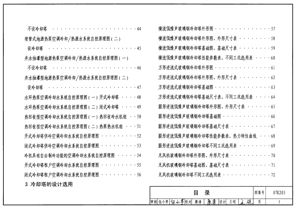 07K203 建筑空调循环冷却水系统设计与安装.pdf_第3页