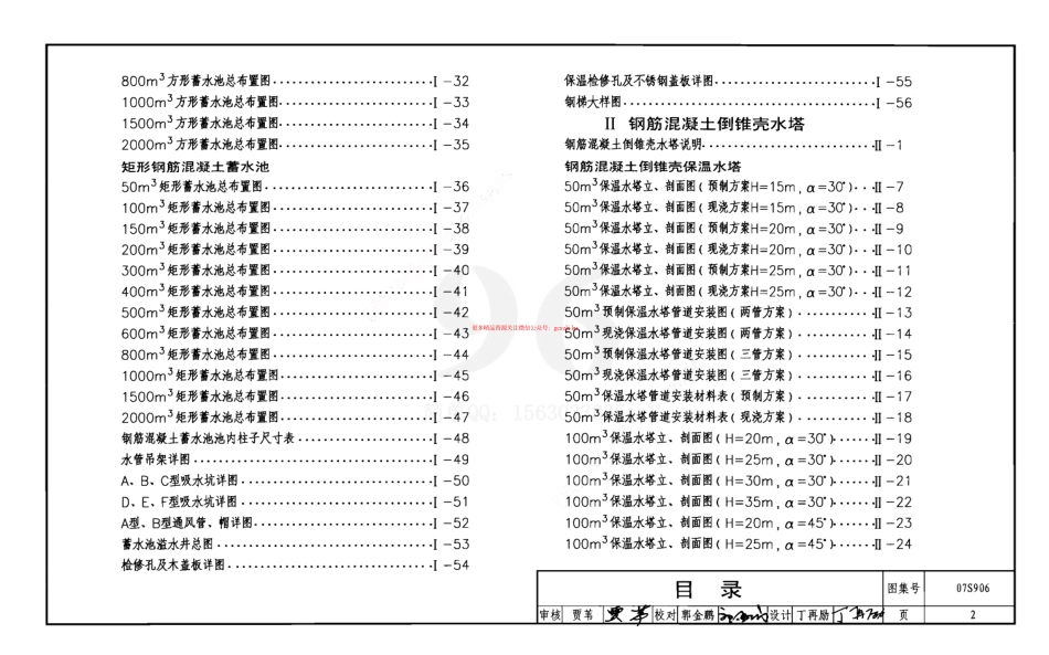 07S906 给水排水构筑物设计选用图.pdf_第2页