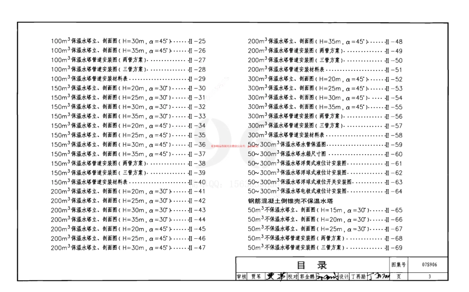 07S906 给水排水构筑物设计选用图.pdf_第3页