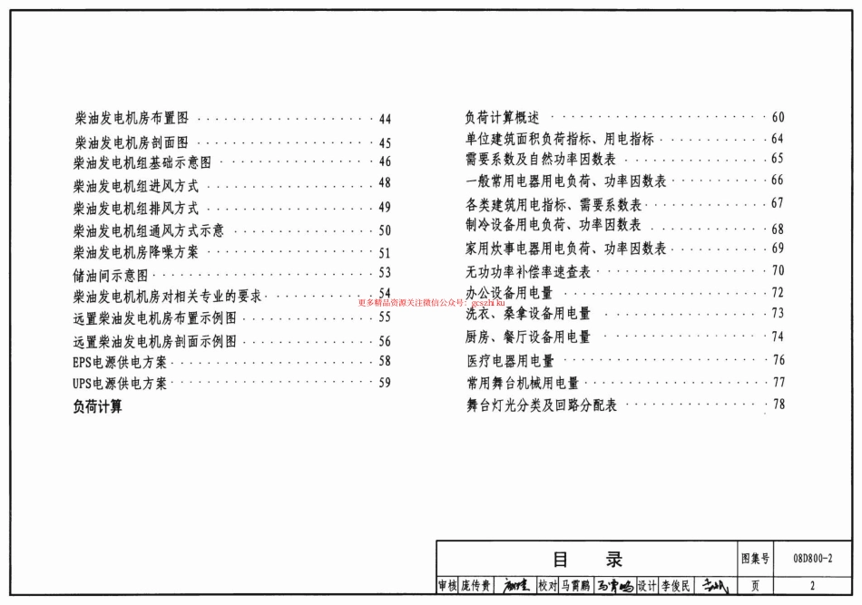08D800-2 民用建筑电气设计与施工 供电电源.pdf_第2页