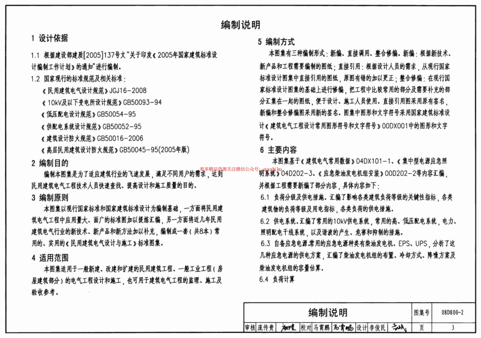 08D800-2 民用建筑电气设计与施工 供电电源.pdf_第3页