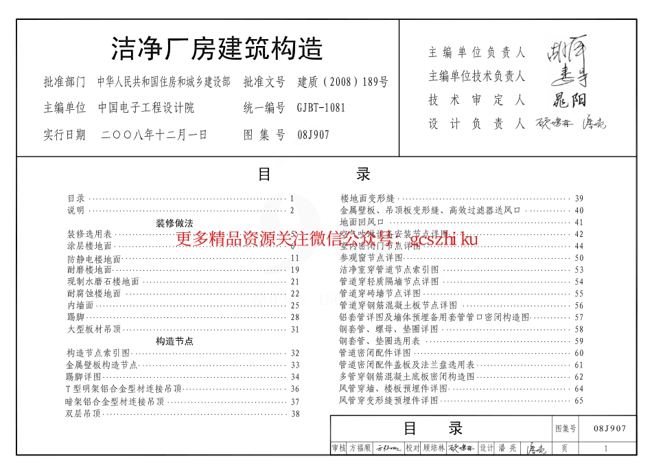 08J907 洁净厂房建筑构造.pdf_第1页