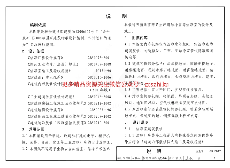 08J907 洁净厂房建筑构造.pdf_第2页